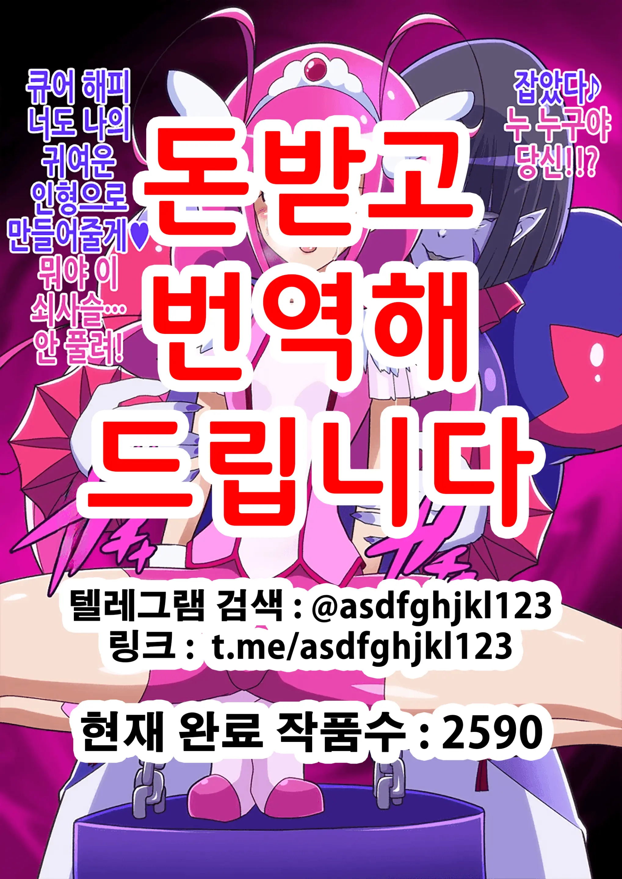 큐어돌이 되어버리는 해피